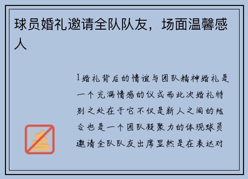 球员婚礼邀请全队队友，场面温馨感人