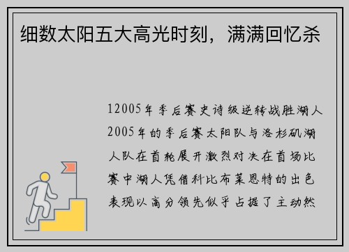 细数太阳五大高光时刻，满满回忆杀