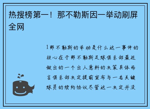 热搜榜第一！那不勒斯因一举动刷屏全网