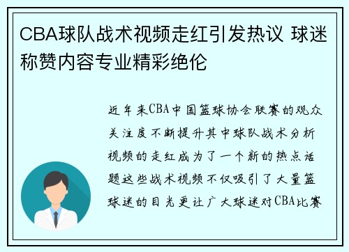 CBA球队战术视频走红引发热议 球迷称赞内容专业精彩绝伦